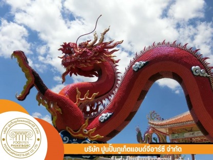 งานประติมากรรมปูนปั้น มังกรพ่นน้ำภายในอุทยานสวรรค์ - โรงงานผลิตชิ้นงานประติมากรรม