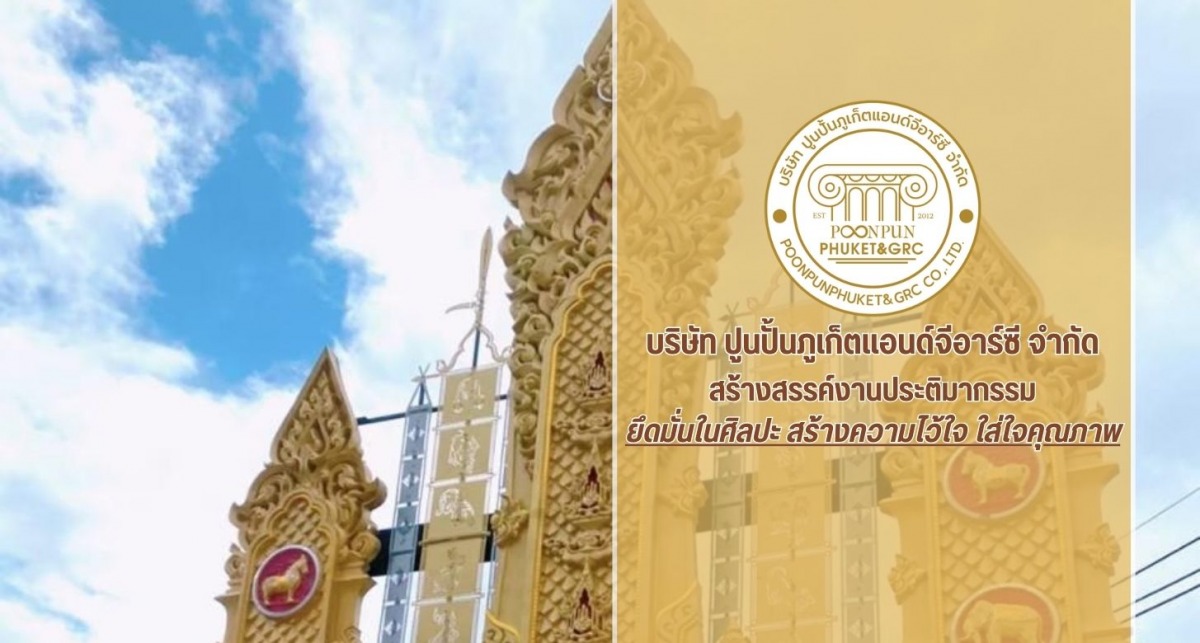 สร้างสรรค์งานประติมากรรม  ยึดมั่นในศิลปะ สร้างความไว้ใจ ใส่ใจคุณภาพ