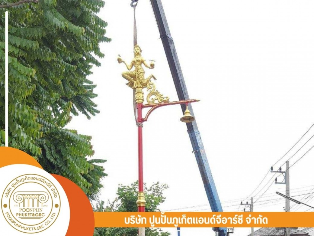 โรงงานผลิตเสาไฟประติมากรรม ภูเก็ต